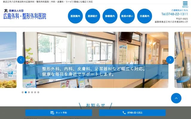 Hiroshima Surgery & Orthopedics Clinic