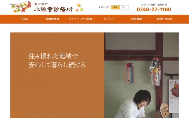 Higashiomi Eigenji Clinic