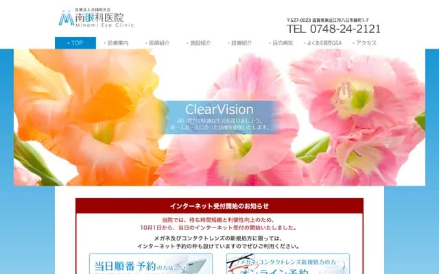Minami Ophthalmology Clinic
