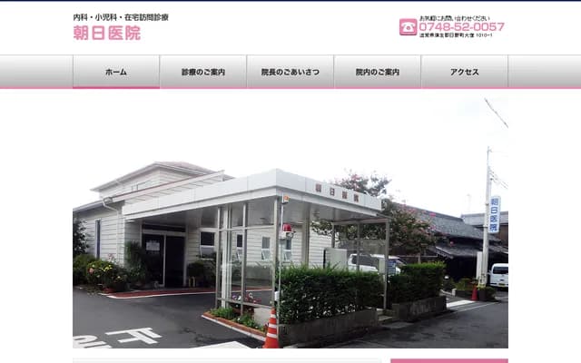 Asahi Clinic