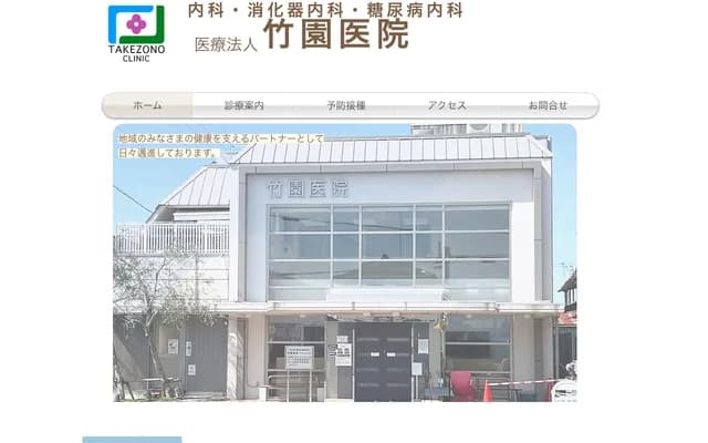 Takezono Clinic