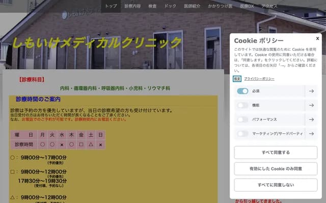 Shimoike Medical Clinic