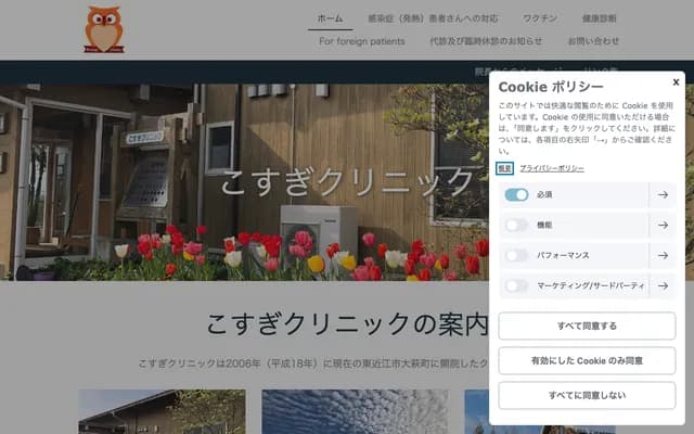 Kosugi Clinic
