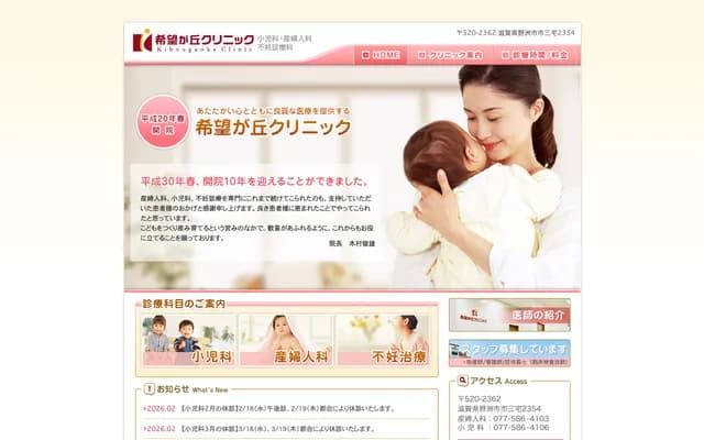 Kibougaoka Clinic - 2354 Ichimiyake, Yasu, Shiga