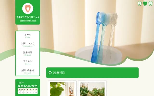 오히라 덴탈 클리닉