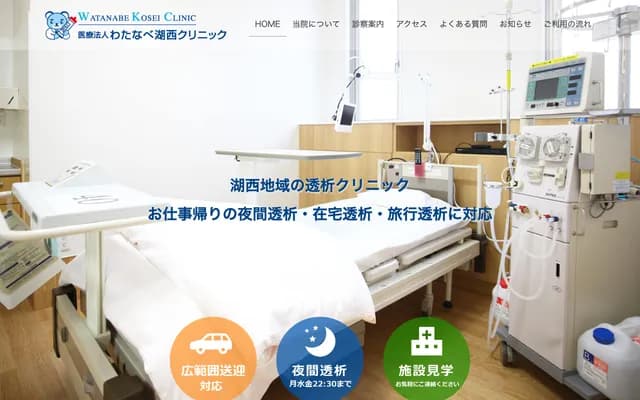 渡边湖西诊所 - 滋贺县大津市下阪本6丁目38-11