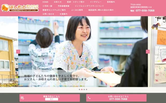 Hashimoto Baby Kids Clinic - 3-1-9 Minami-Kusatsu, Kusatsu, Shiga