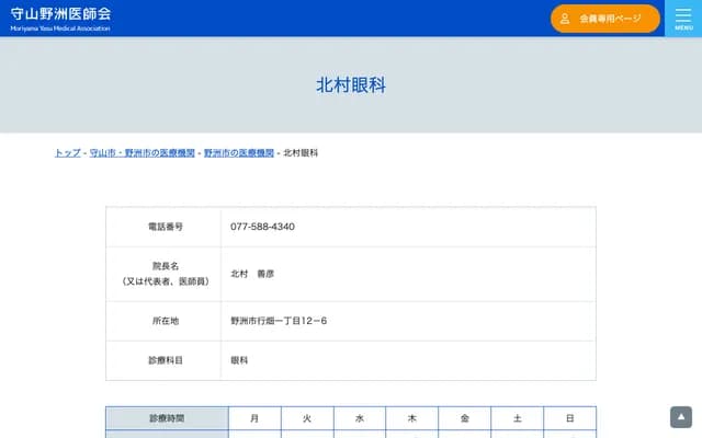 Kitamura Ophthalmology - 1-12-6 Yukihata, Yasu, Shiga