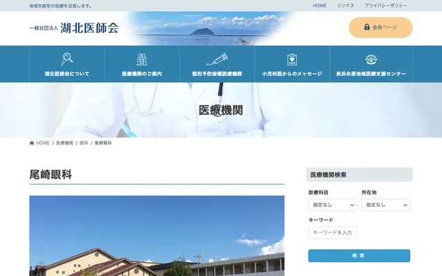 Ozaki Ophthalmology - 175-1 Yataka-cho, Nagahama, Shiga