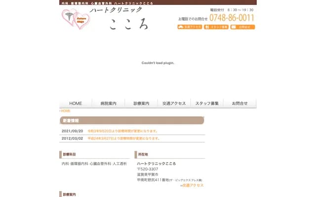 Heart Clinic Kokoro - 411 Nojiri, Konan-cho, Koka, Shiga