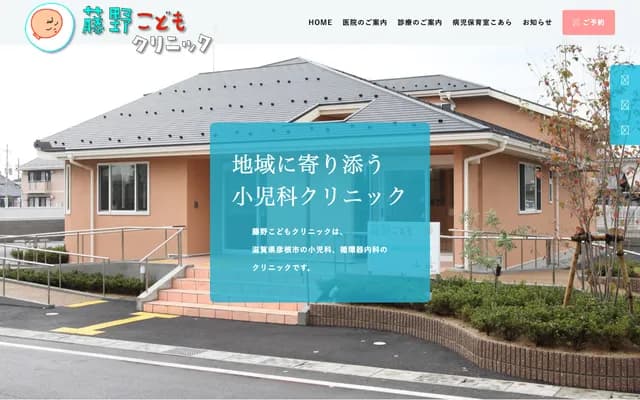 Fujino Kodomo Clinic - 36-6 Togacho, Hikone, Shiga
