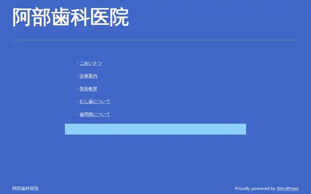 阿部牙科诊所