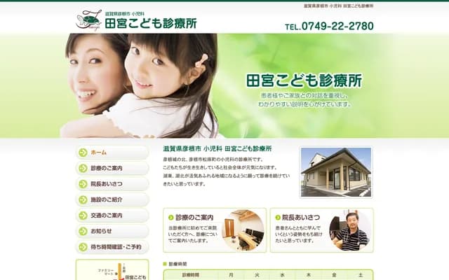 Tamiya Kodomo Clinic