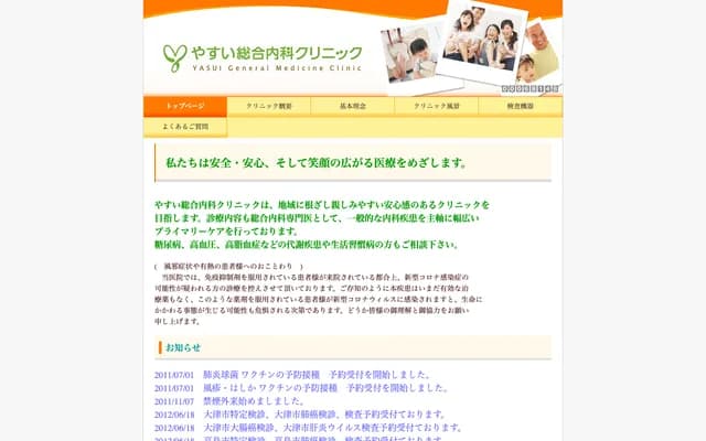 安井综合内科诊所