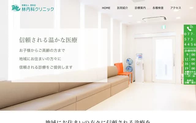 林内科诊所 - 滋贺县大津市今坚田2丁目16番11号