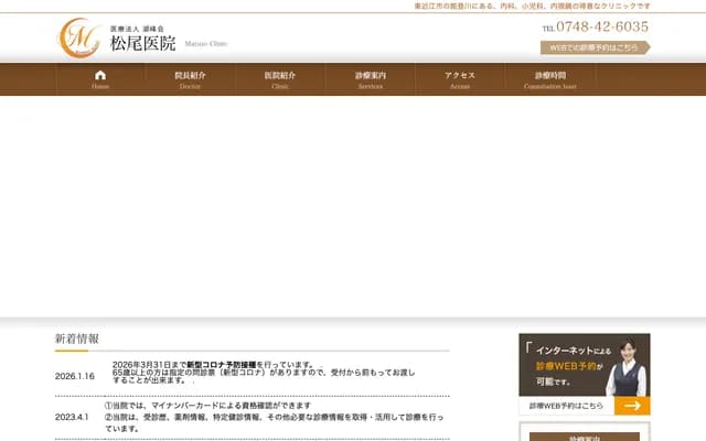Matsuo Clinic - 604 Taikoji-cho, Higashiomi, Shiga