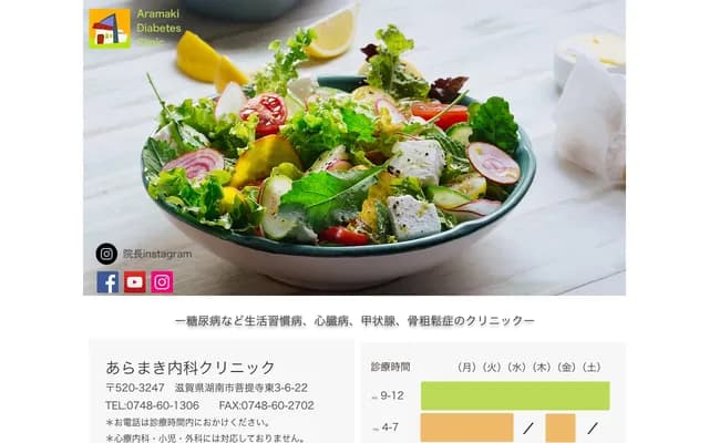 Aramaki Internal Medicine Clinic - 3-6-22 Bodaiji Higashi, Konan, Shiga