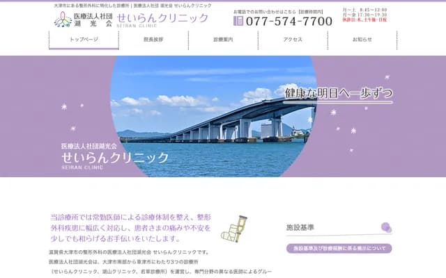 Seiran Clinic - 14-7 Matsubara-cho, Otsu, Shiga