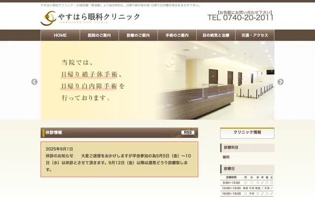 Yasuhara Ophthalmology Clinic - 1-6-8 Kumanohon, Shinasahi-cho, Takashima, Shiga