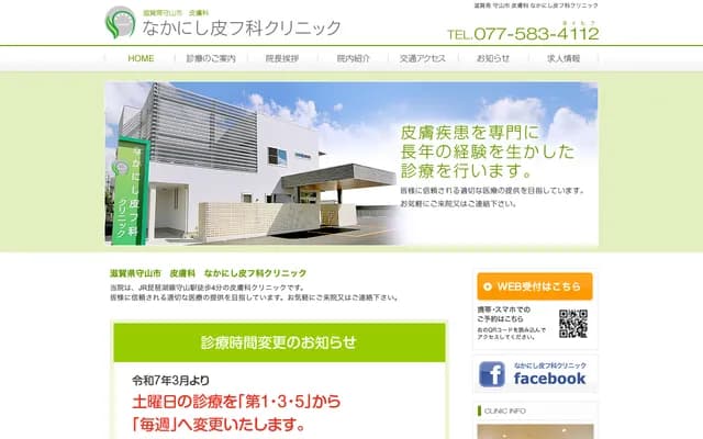 Nakanishi Dermatology Clinic