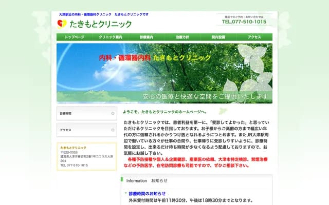 Takimoto Clinic - 2-1 Kasuga-cho, Otsu, Shiga