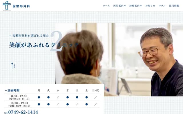 Tsutsumi Orthopedics - 393-1 Yawata Nakayama-cho, Nagahama, Shiga