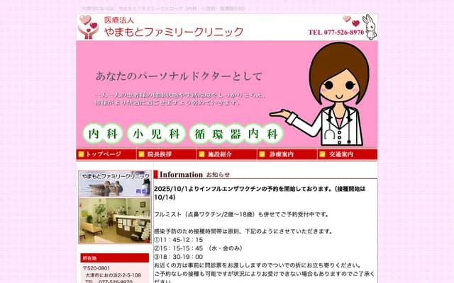 Yamamoto Family Clinic