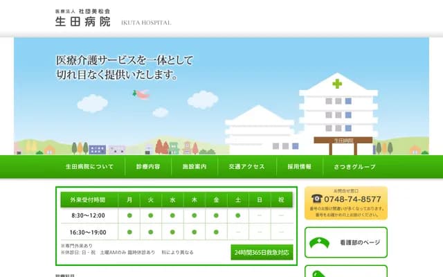 Kosai Chuo Clinic - 125 Chuo 2-chome, Konan, Shiga