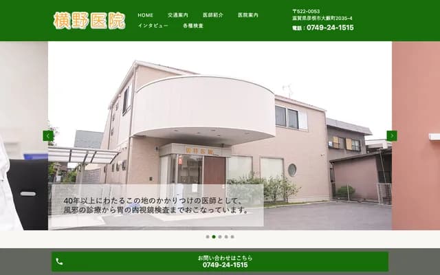 Yokono Clinic