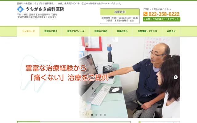 Uchigasaki Dental Clinic - 70 Tomiya Shimmachi, Tomiya, Miyagi