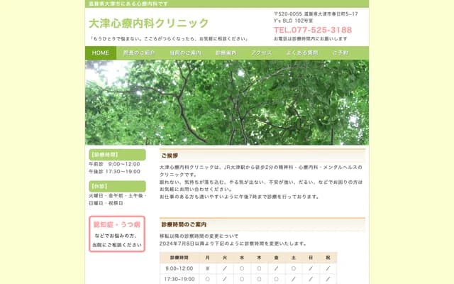 Otsu Shinryo Naika Clinic