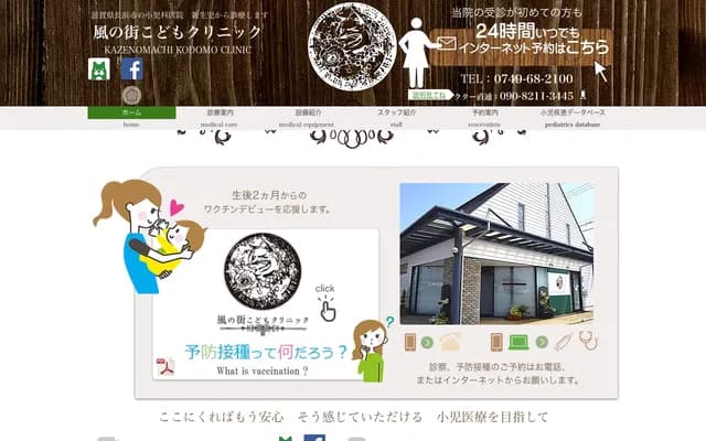 Kazenomachi Kodomo Clinic - 361 Yahata-Nakayama-cho, Nagahama, Shiga, Kazenomachi Cans City 2