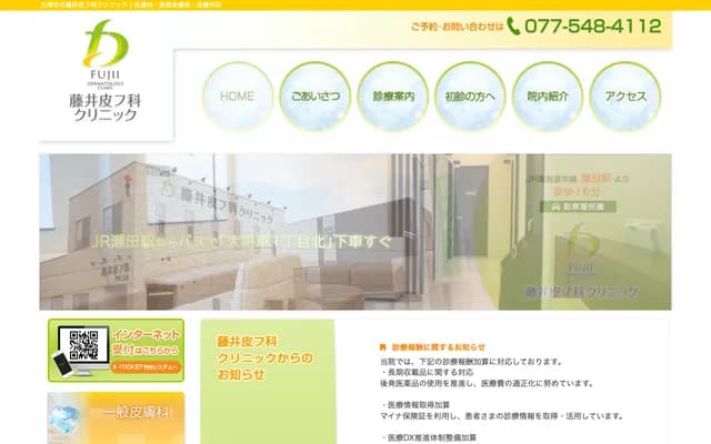 Fujii Dermatology Clinic