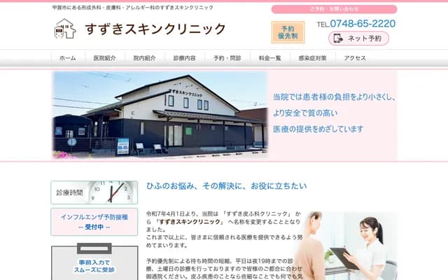 Suzuki Dermatology Clinic - 49 Minami-Ringuchi, Minakuchi-cho, Koka, Shiga
