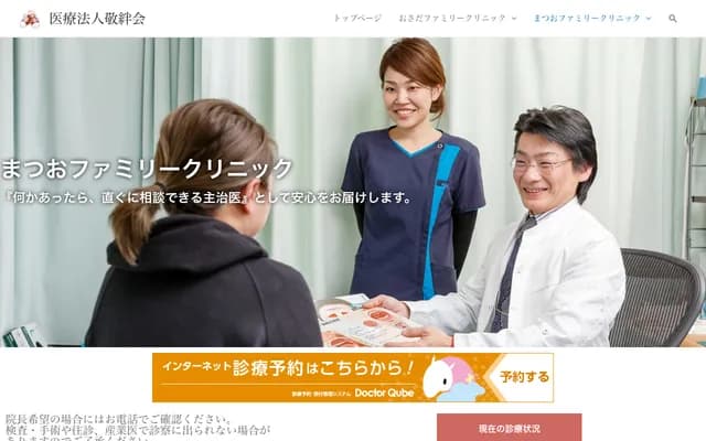 Matsuo Family Clinic