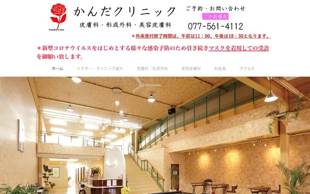 Kanda Clinic