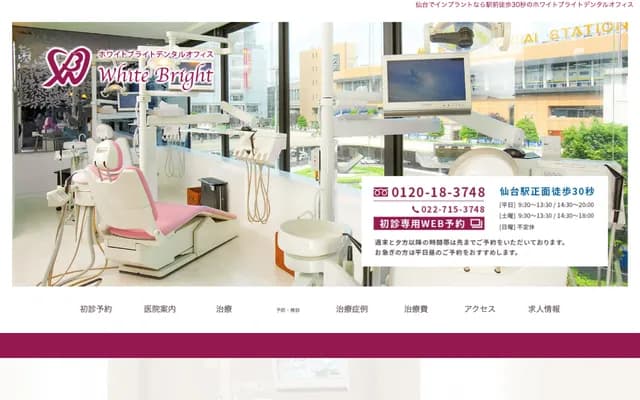 White Bright Dental Office - 宮城縣仙台市青葉區中央1丁目10-1