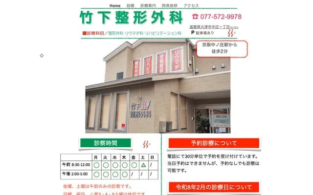 Takeshita Orthopedics