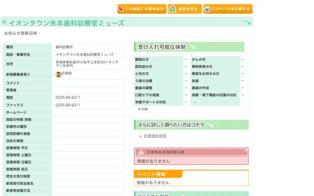 Aeon Town Yamoto Dental Clinic Muse