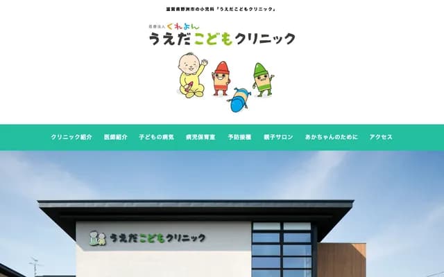 Ueda Kodomo Clinic