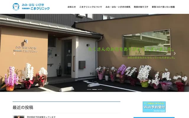 Mimi Hana Ibiki ENT Koma Clinic