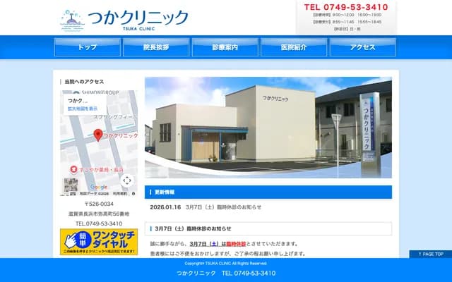 Tsuka Clinic - 56 Yatakacho, Nagahama, Shiga