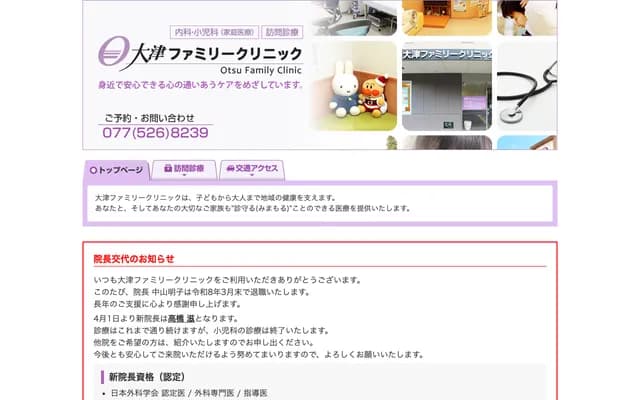 Otsu Family Clinic - 11-11 Daimonodori, Otsu, Shiga