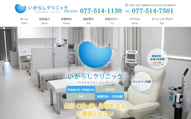 Igarashi Clinic - 6-10-34 Moriyama, Moriyama, Shiga