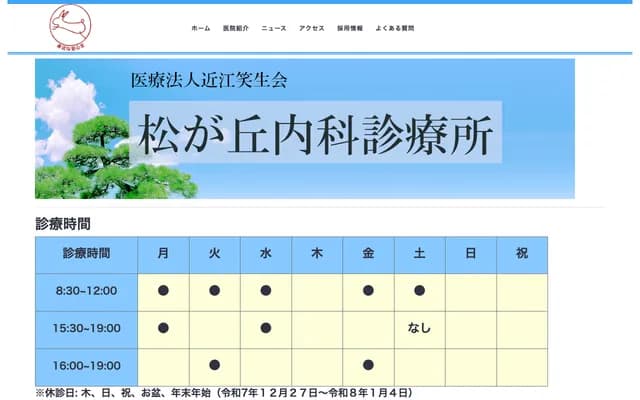 Matsugaoka Internal Medicine Clinic