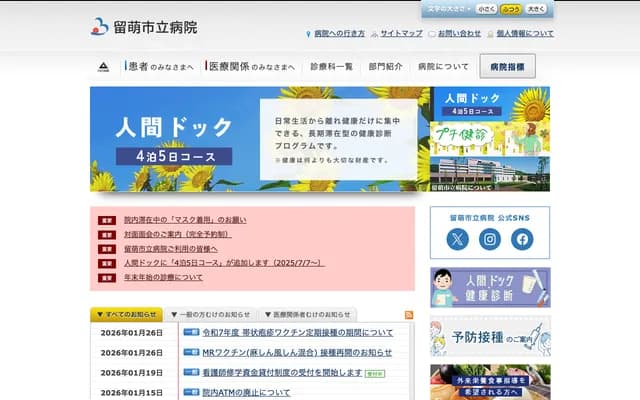 Rumoi City Hospital - 2-16-1 Shinonomecho, Rumoi, Hokkaido