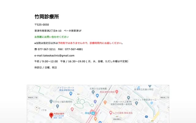 Takeoka Clinic - 2-4-10 Minami-Kusatsu, Kusatsu, Shiga