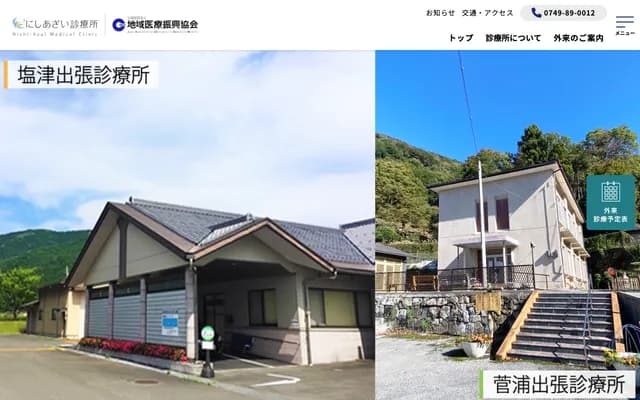 Nishiazai Clinic - 2590 Oura, Nishiazai-cho, Nagahama, Shiga