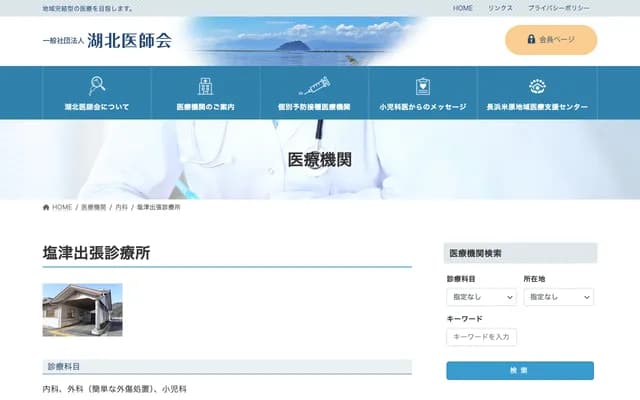 Shiotsu Branch Clinic - 1795 Shiotsuhama, Nishiazai-cho, Nagahama, Shiga