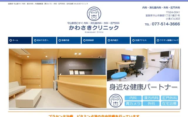 Kawasaki Clinic - 1-1-21 Katsube, Moriyama, Shiga